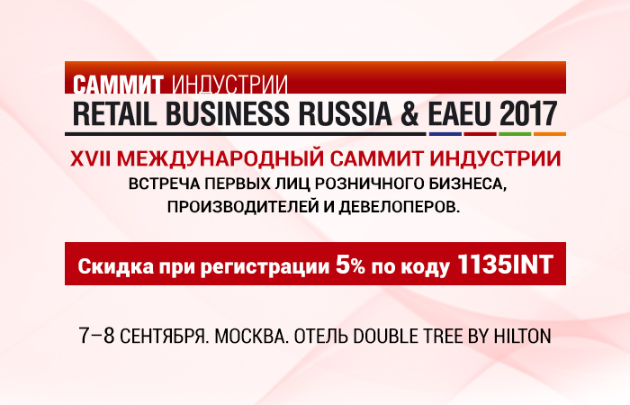 http://www.retailbusinessrussia.com/1135INTbru