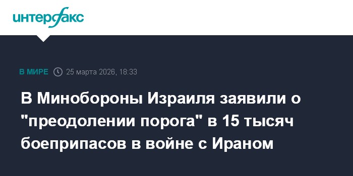 В Минобороны Израиля заявили о 