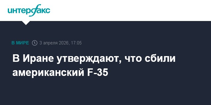 В Иране утверждают, что сбили американский F-35