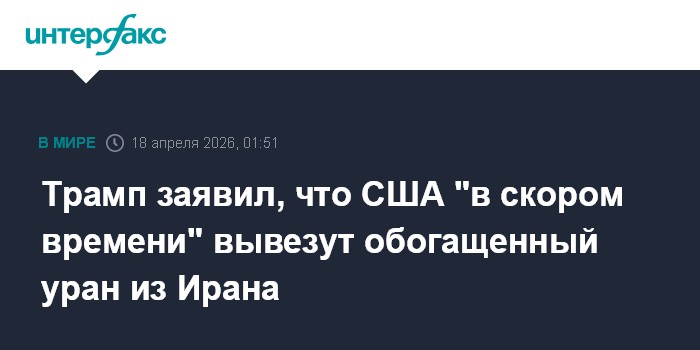 Трамп заявил, что США 