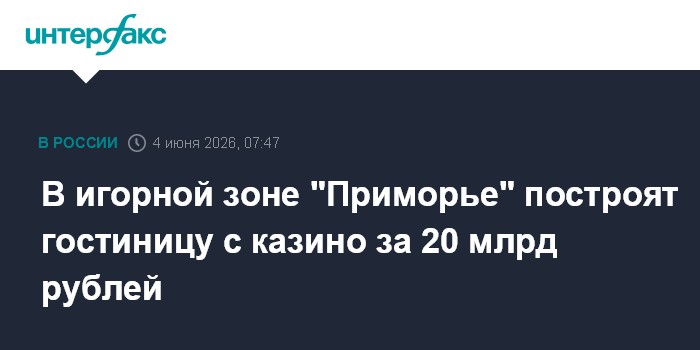 В игорной зоне 