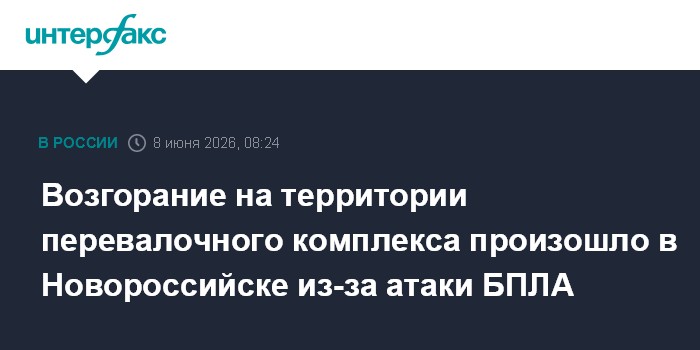 Возгорание на территории перевалочного комплекса произошло в