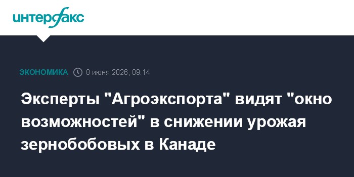 Эксперты "Агроэкспорта" видят "окно возможностей" в снижении