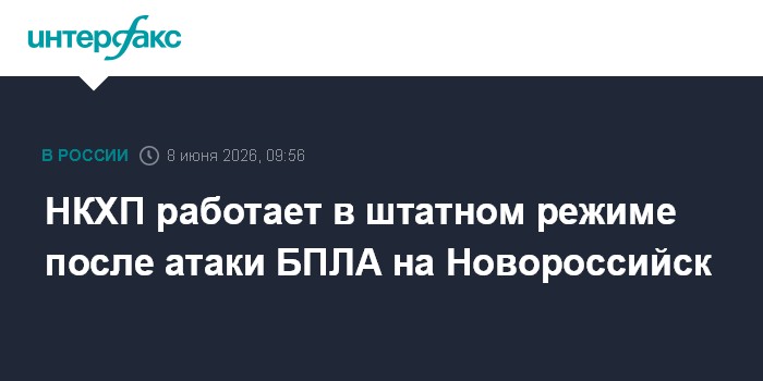НКХП работает в штатном режиме после атаки БПЛА на Новоросси