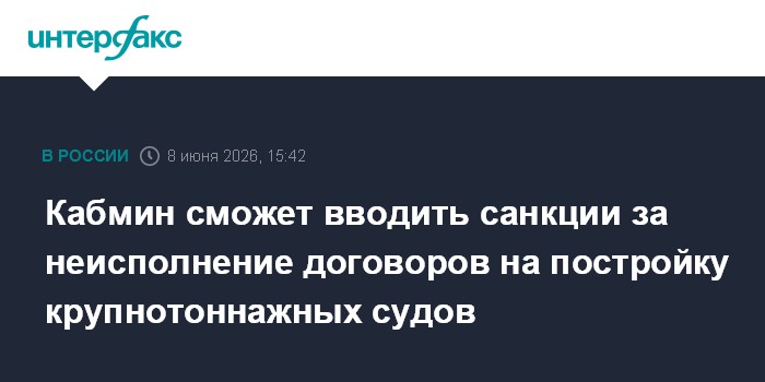 Кабмин сможет вводить санкции за неисполнение договоров на п