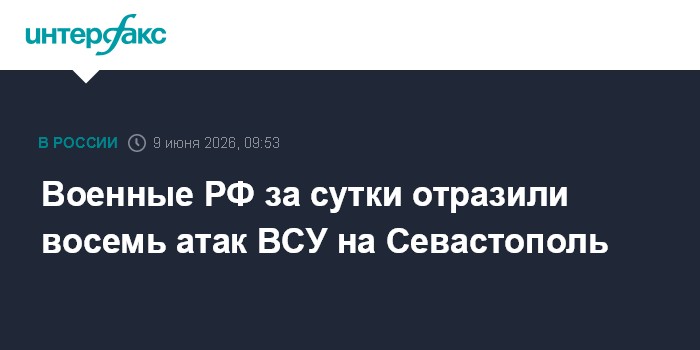 Военные РФ за сутки отразили восемь атак ВСУ на Се