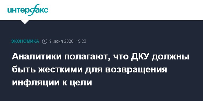 Аналитики полагают, что ДКУ должны быть жесткими для возвращ