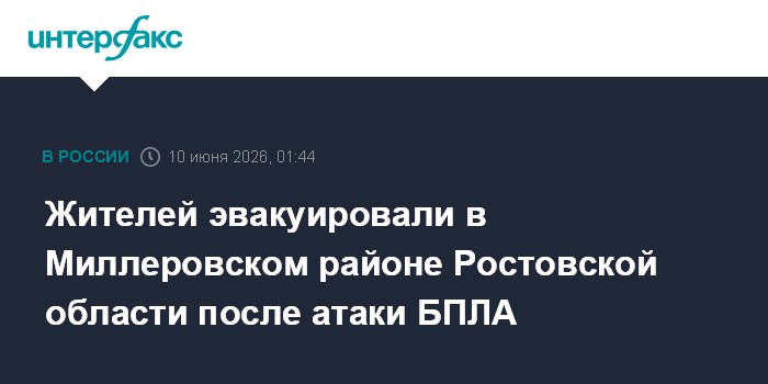 Жителей эвакуировали в Миллеровском районе Ростовс