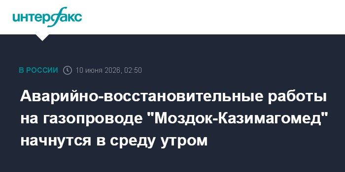 Аварийно-восстановительные работы на газопроводе "