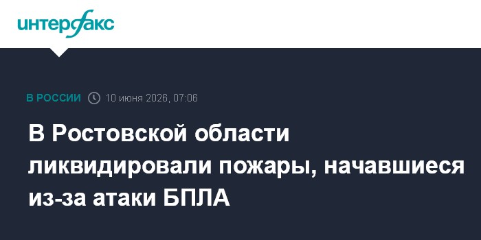 В Ростовской области ликвидировали пожары, начавшиеся из-за 
