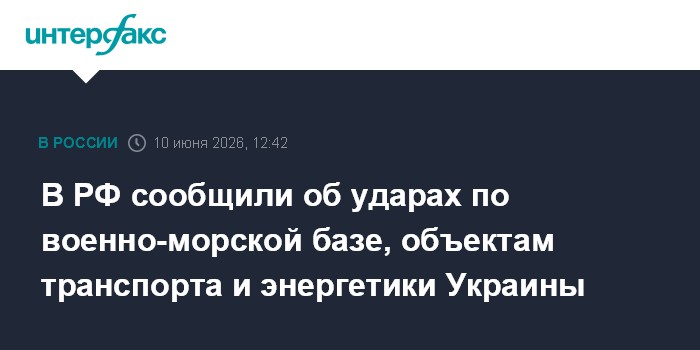 В РФ сообщили об ударах по военно-морской базе, объектам тра