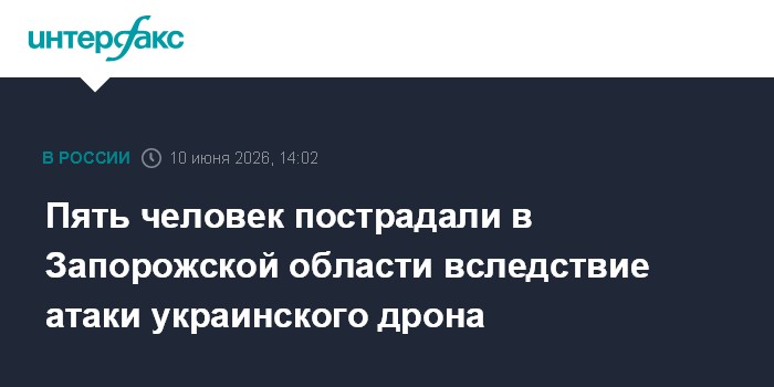 Пять человек пострадали в Запорожской области вследствие ата