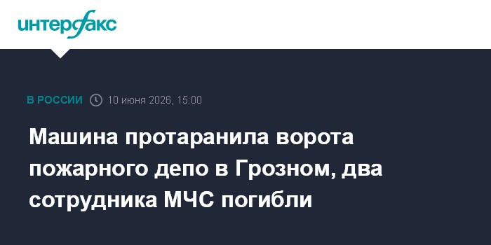 Машина протаранила ворота пожарного депо в Грозном, два сотр
