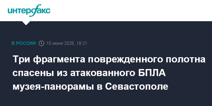 Три фрагмента поврежденного полотна спасены из ата