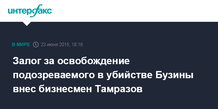 Освобождение залог. Освобождение залог. День освобождения донбасса. Классный час день освобождения донбасса. Tax fraud.