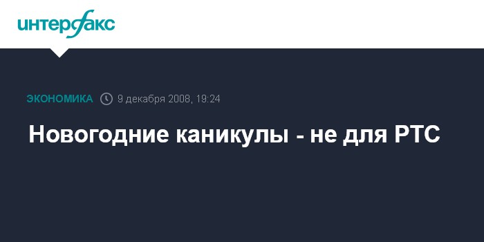 Как Работают Биржи В Новогодние Праздники Как Работают Биржи В Новогодние Праздники