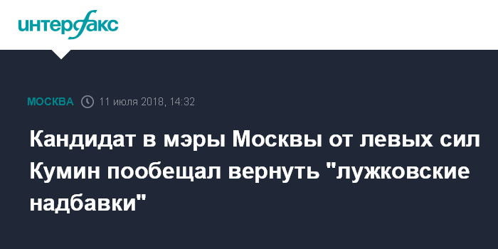 Таблица индексации пенсий. Кумин баллотируется в мэры. Доплаты и надбавки пенсионерам. Минимальная пенсия в москве в 2020 году для неработающих пенсионеров. Лужковская доплата.