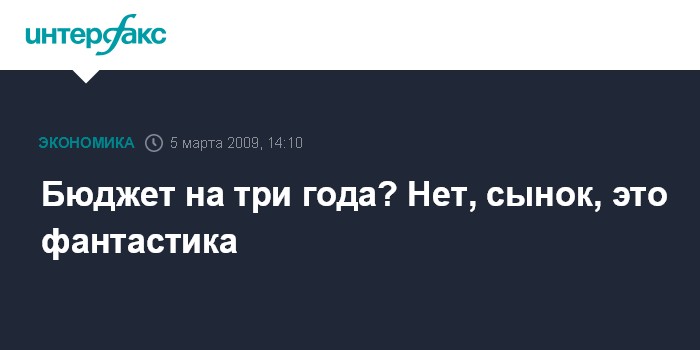 Нет сынок это фантастика