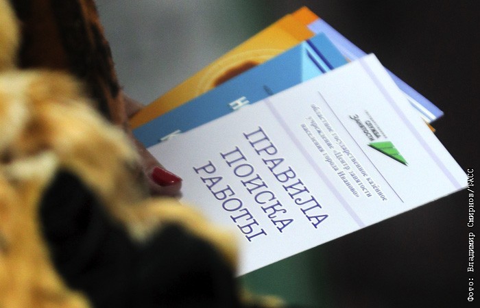 Правительство РФ выделило более 35 млрд руб. на поддержку безработных