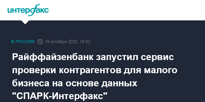 спарк база данных. спарк проверка контрагентов. спарк карточка компании. интерфакс проверка контрагентов. спарк система проверки контрагентов.