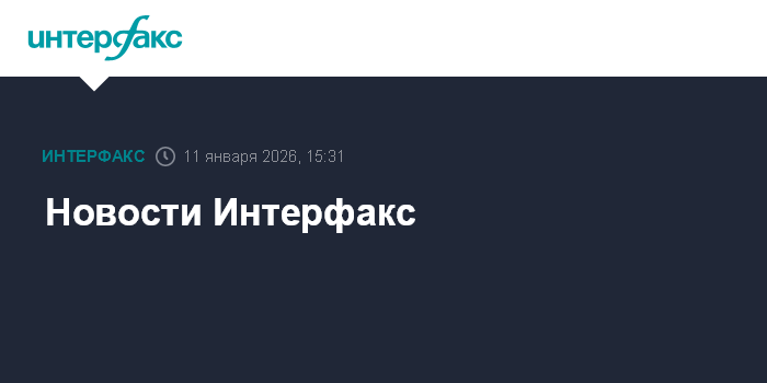 www.interfax.ru