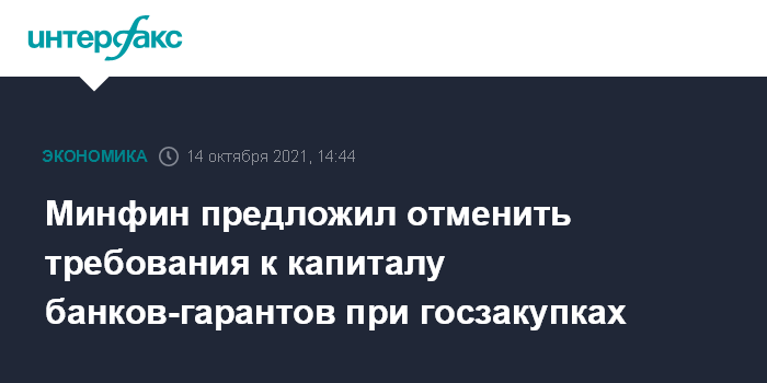 минфин россии здание. минфин банки гарантия. банки рф. минфин банки гарантия. схема выдачи банковской гарантии.