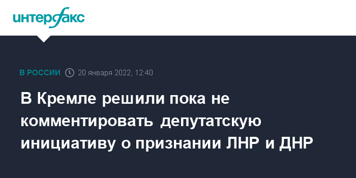 Песков отказался комментировать законопроект о признании Л-ДНР