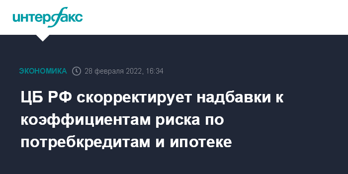 надбавки к коэффициентам риска