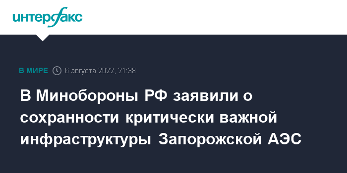 Зампостпреда России при ОБСЕ прокомментировал атаки Киева на Запорожскую АЭС