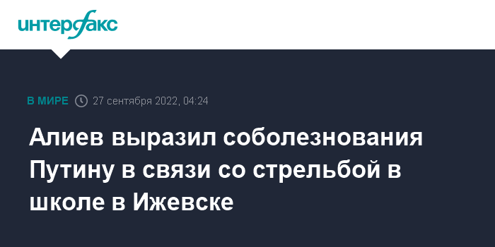 Шавкат Мирзиёев выразил соболезнования в связи со стрельбой в школе в России