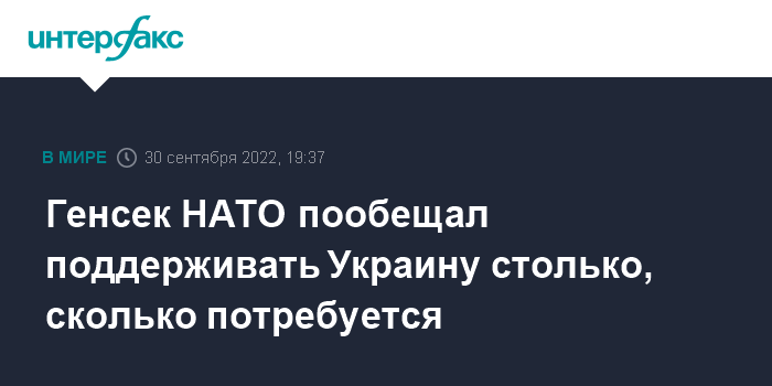 Генсек НАТО отреагировал на заявку Украины о скорейшем вступлении в альянс