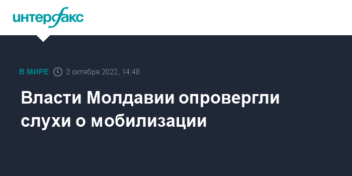 Сегодня Минобороны Молдовы опровергло информацию из российской прессы о намерении Майи Санду объявить мобилизацию
