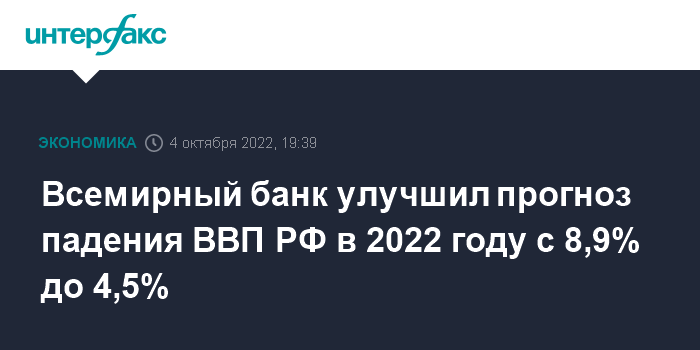 Всемирный банк улучшил прогноз роста экономики Украины в 2023 году
