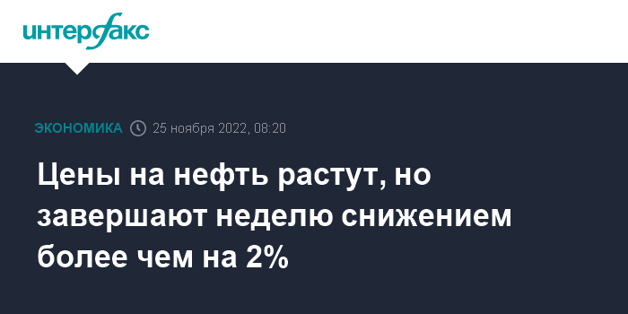 11:58 27 Ноября 2022 Эксперты пояснили, почему России не нужно соглашаться даже на "мягкий потолок" цен на нефть