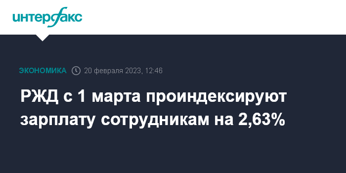 индексация зарплаты ржд март 2024. индексация зарплаты ржд март 2024. индексирование заработной платы. индексация зарплаты ржд март 2024. индексация зарплаты ржд март 2024.