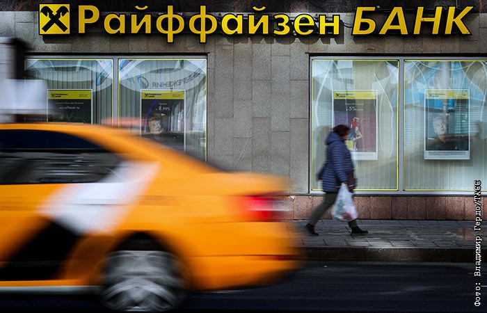 Райффайзенбанк приостановил открытие счетов новым корпоративным ...