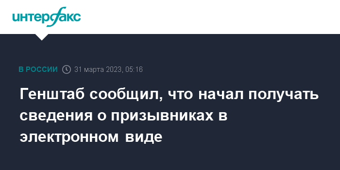 Петр Николаев 31 мартa 2023 В Совфеде заявили, что повестки в военкомат должны вручаться лично