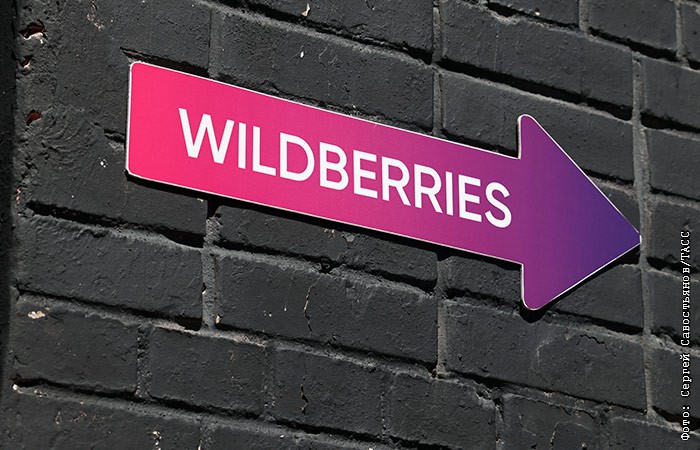 В Wildberries заявили о проблемах с импортом из-за "бутылочного ...