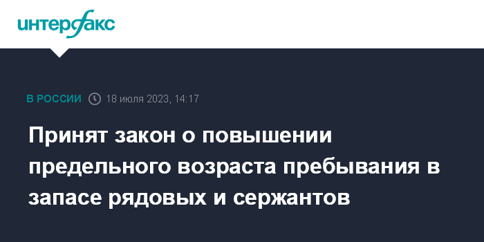 Закон о повышении предельного возраста. Закон о повышении предельного возраста. Предельный возраст пребывания в запасе повысили на пять лет. Возраст вступления в трудовые отношения. Закон о повышении предельного возраста.