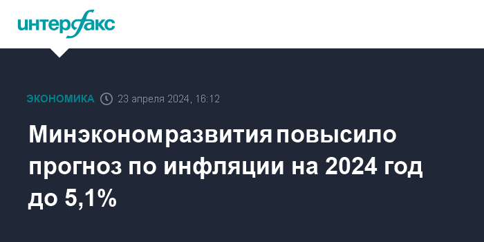 Уровень инфляции в россии 2024 год