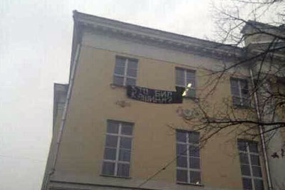 Баннер "Кто бил Кашина?" на фасаде журфака