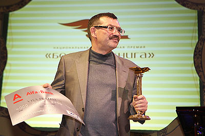 Вручение национальной премии "Большая книга-2010"