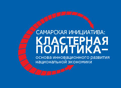 Самарский форум обошелся без VIP-персон