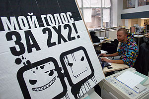 "2х2": быть или не быть?