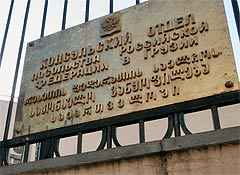 Посольство не работает