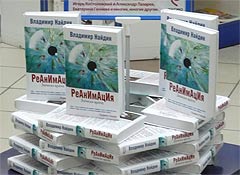 "Реанимация" в книжных