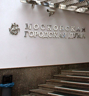 "Единая" Мосгордума