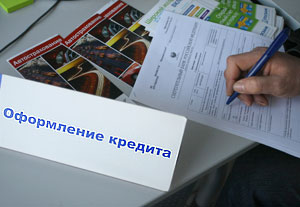 Стоимость кредитов прибавит в шрифте