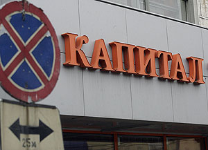 "Капитал тур": в спасении отказано