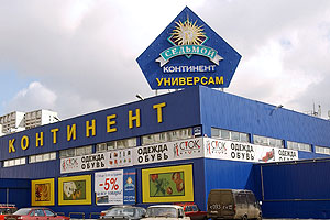 Прокуроры в "Седьмом континенте"